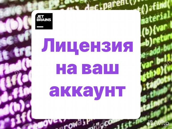 Лицензия JetBrains Idea Ultimate 12 мес