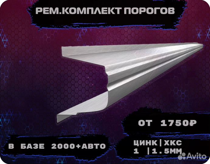 Пороги кузовные на любое авто