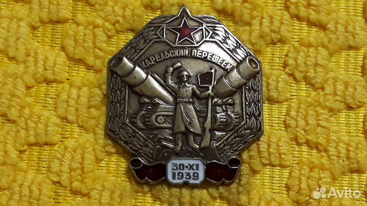 Тяжелый знак Карельский перешеек 1939 год