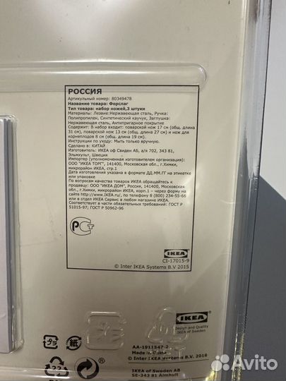 Новый набор ножей IKEA форслаг