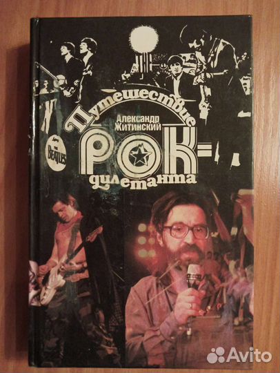 А.Житинский 