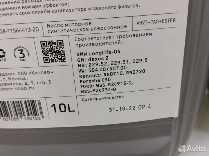 Моторное масло Cupper NSLine 5W30 (10л)