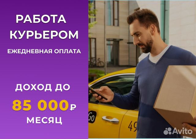 Курьер в доставку на л/а