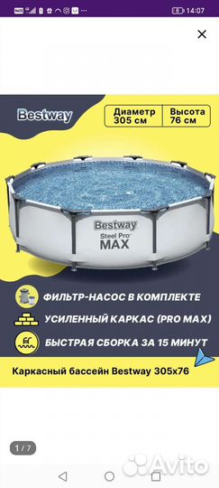 Каркасный бассейн бу