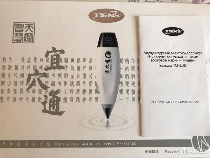 Акупунктурный массажёр Исюэтун