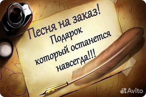 Написание текста для песни