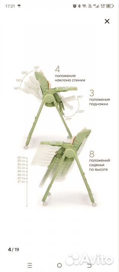 Стул для кормления