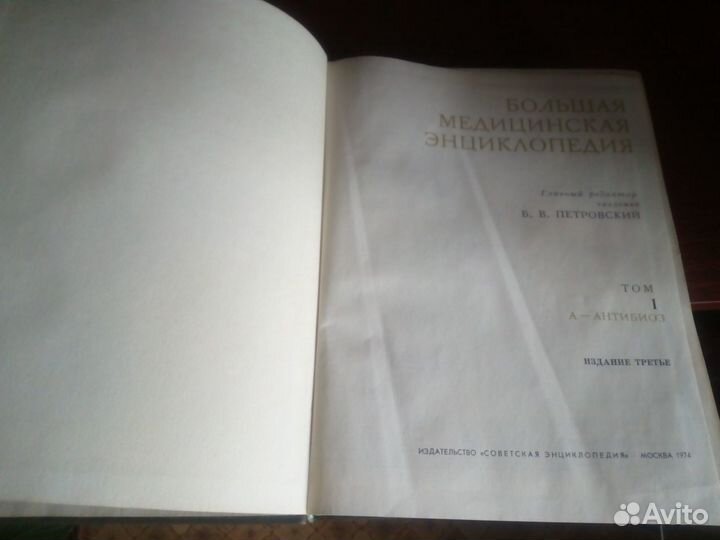 Большая Медицинская Энциклопедия (бмэ)