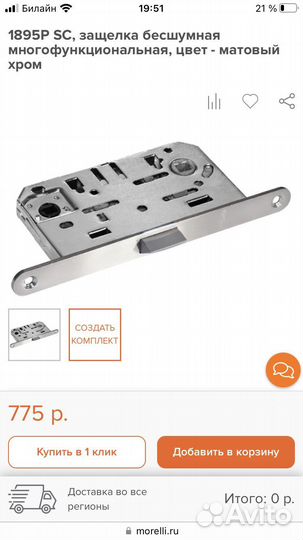 Замок для дверей бесшумный