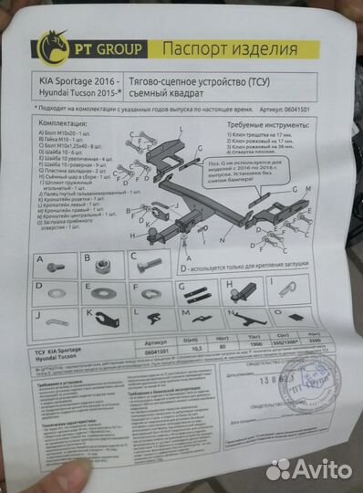 Фаркоп тягово-сцепное устройство /съемный квадрат