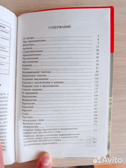 Книга Быстрый Английский