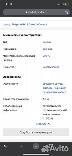 Конусная плойка Philips HP8618 Care CurlControl
