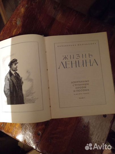 Книга. Жизнь Ленина