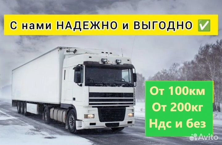 Грузоперевозки фура, шаланда, борт