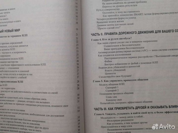 Книга практики нлп