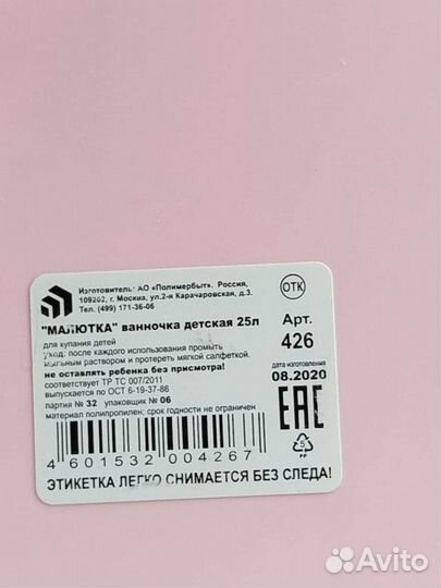 Ванночка для купания