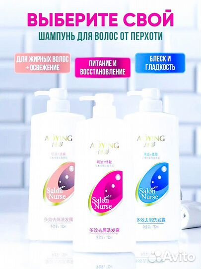 Шампунь против перхоти