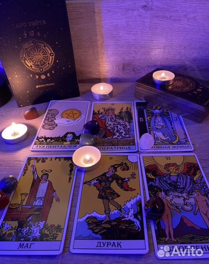 Консультации на картах Таро