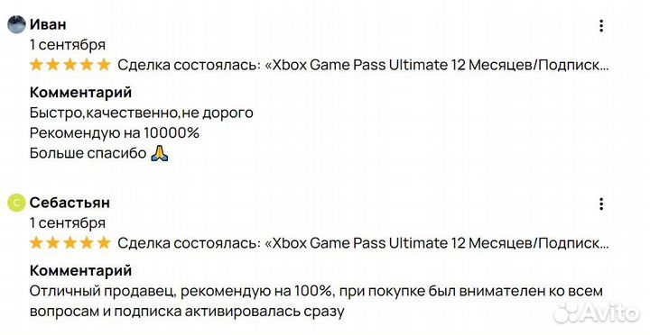 Xbox Game Pass 12+1/Активация
