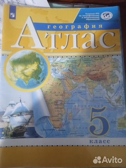 Атлас по географии 5 класс