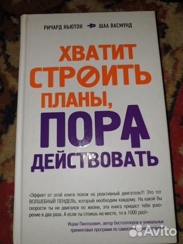 Хватит строить планы,пора действовать.Психология