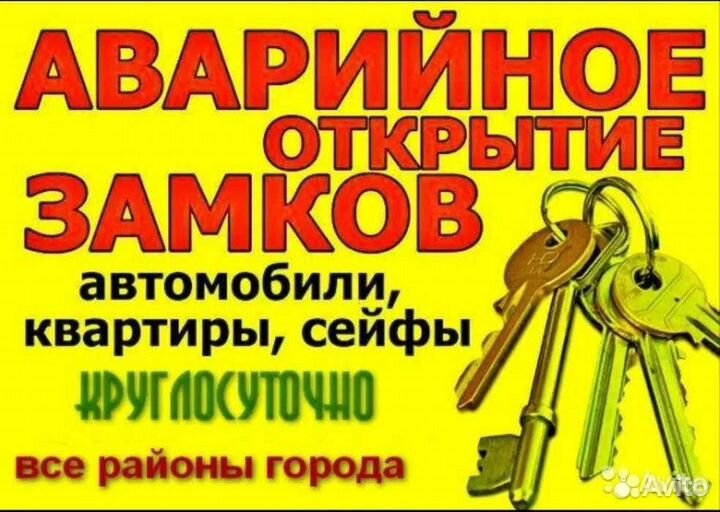 Вскрытие замков, замена, установка, ремонт