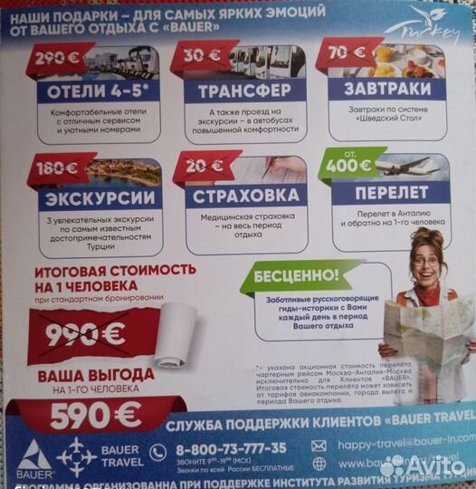 Путевка в турцию