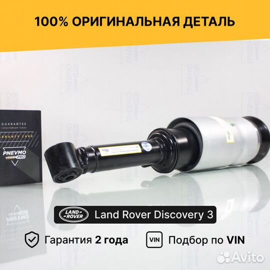 Пневмостойка для Land Rover Discovery III Передняя