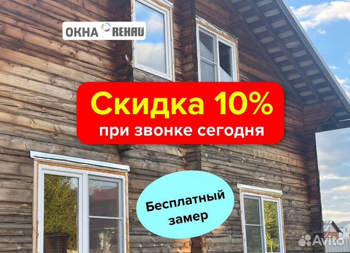 Окна за 7 дней