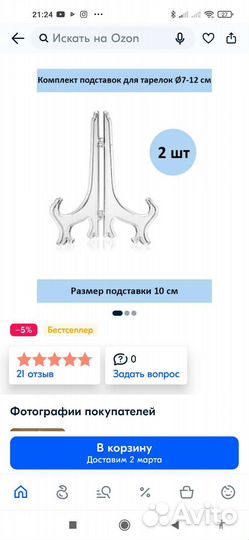 Подставка для декоративной тарелки