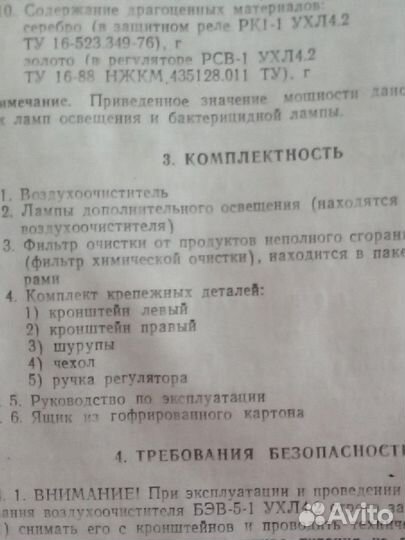 Воздухоочиститель электрический бытовой Элион