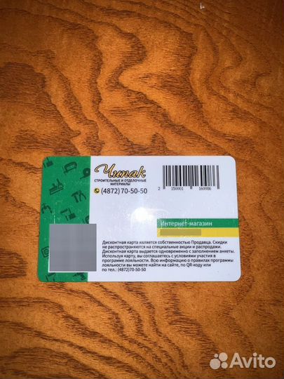 Скидка 10% в чипак