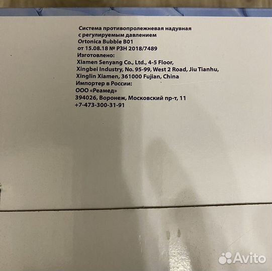 Противопролежневый матрас