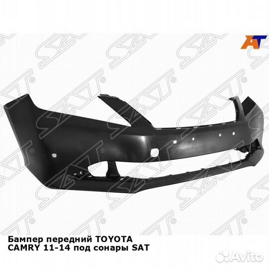 Бампер передний toyota camry 11-14 под сонары SAT