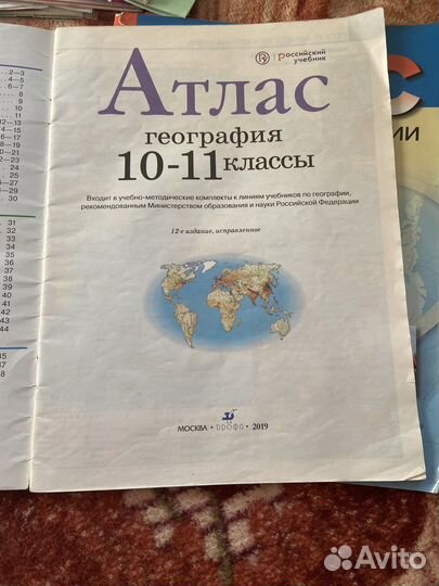 Атласы 2019