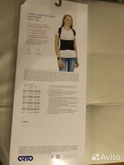 Корсет грудо-пояснично-крестцовый