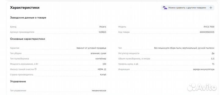 Пылесос Polaris pvcs 7000 белый