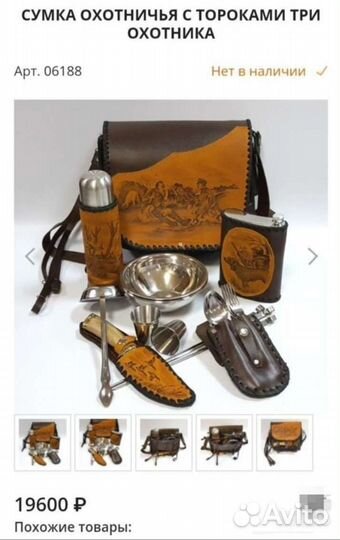 Подарочный набор охотничья сумка с наполнением