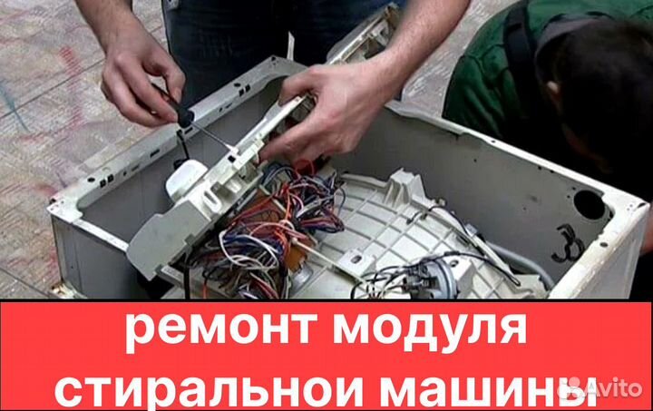 Ремонт Стиральных машин и Холодильников