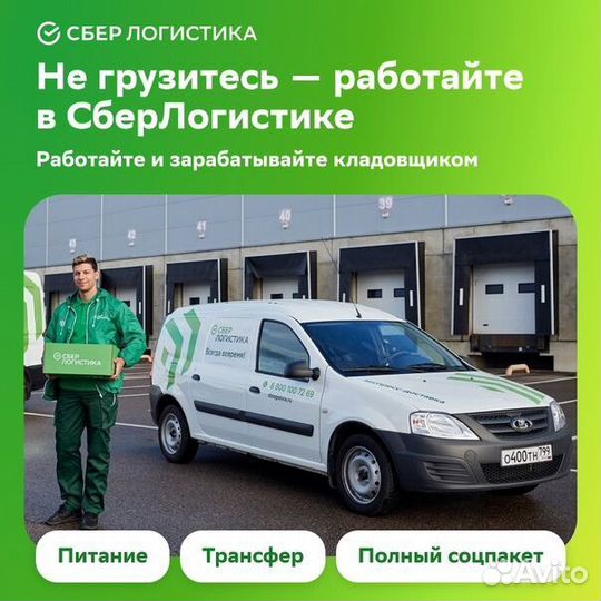 Вахта с тсд Комплектовщик Москва