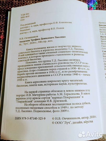 Академик Трофим Денисович Лысенко