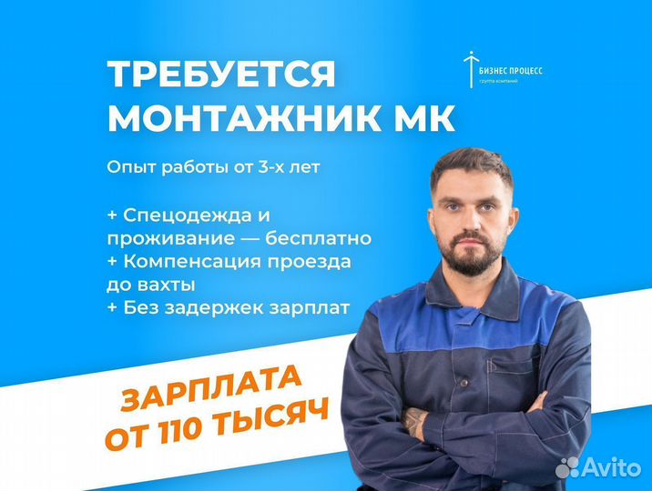 Монтажник тт/мк вахта