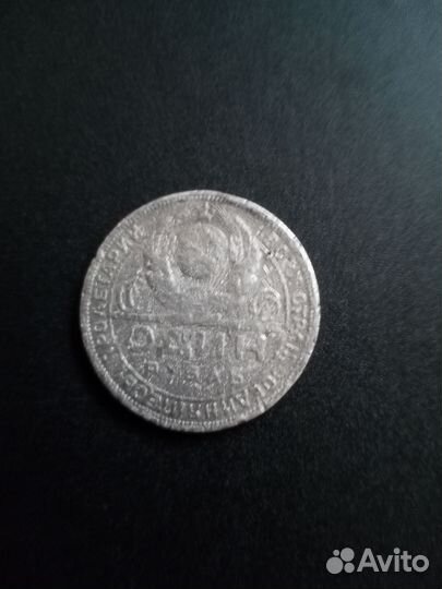 1руболь 1924г