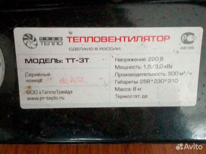 Тепловентилятор
