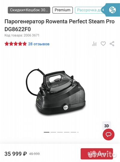 Утюг с парогенератором rowenta