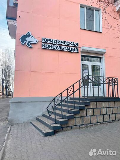 Юридическая консультация