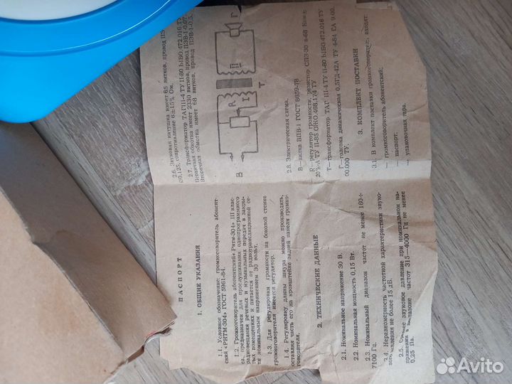 Громкоговоритель абонентский Ритм 304