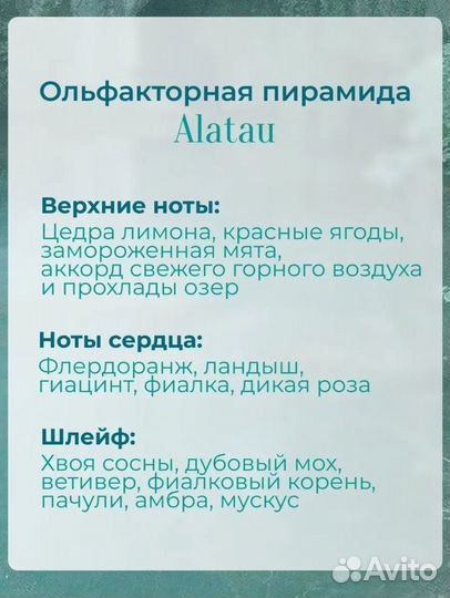 Парфюмированная вода Alatau faberlic