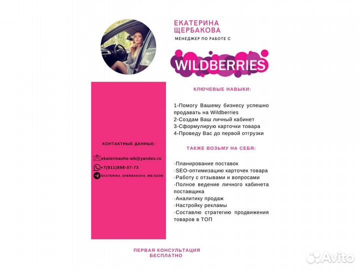 Менеджер по маркетплейсам