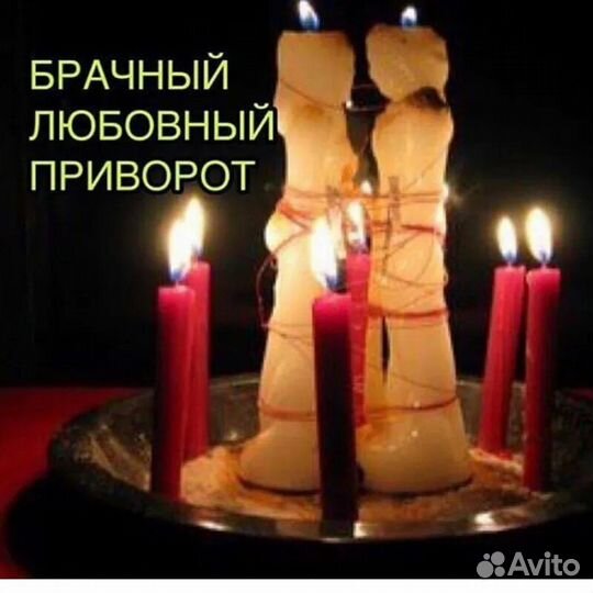 Привороты, чистка, расклад, обучение